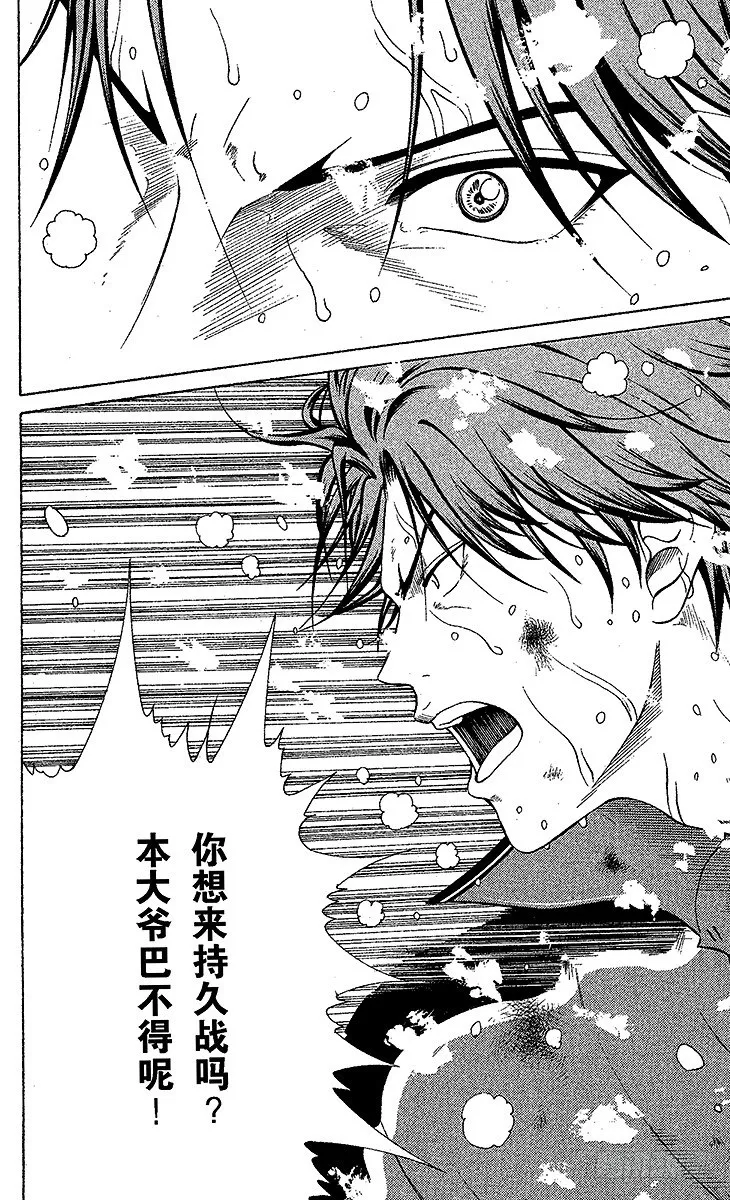 第45话 持久战 第6页