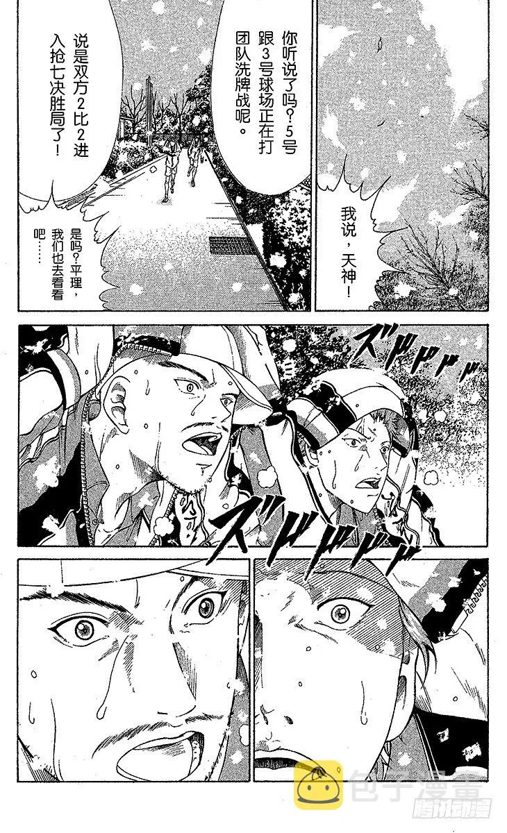 第45话 持久战 第7页