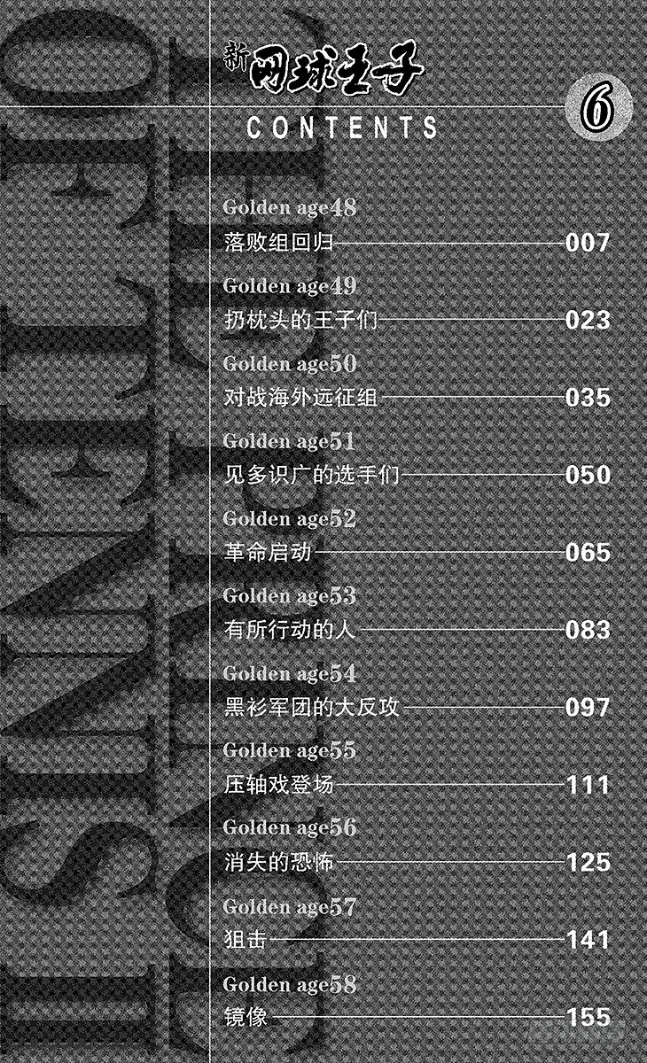 第48话 落败组回归 第7页