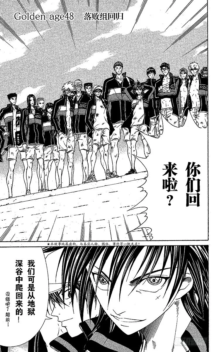 第48话 落败组回归 第8页
