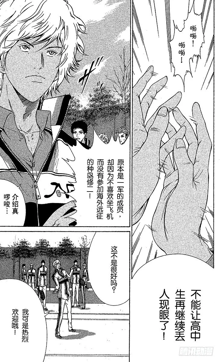 第48话 落败组回归 第14页