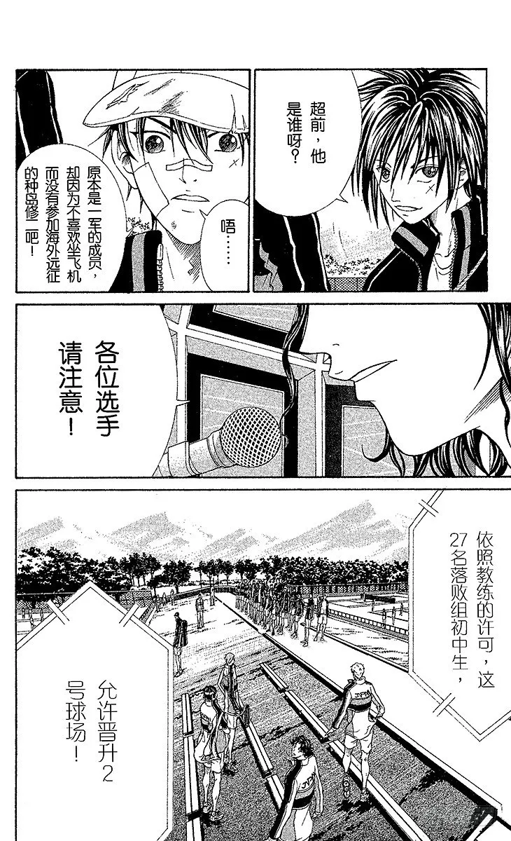 第48话 落败组回归 第15页