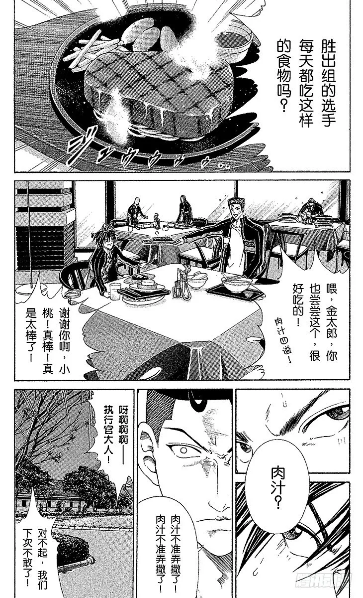 第48话 落败组回归 第19页