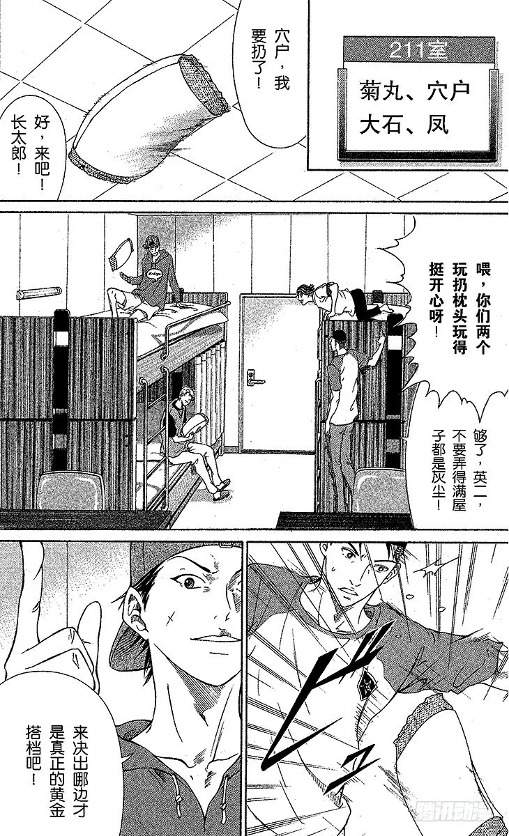 第48话 落败组回归 第21页