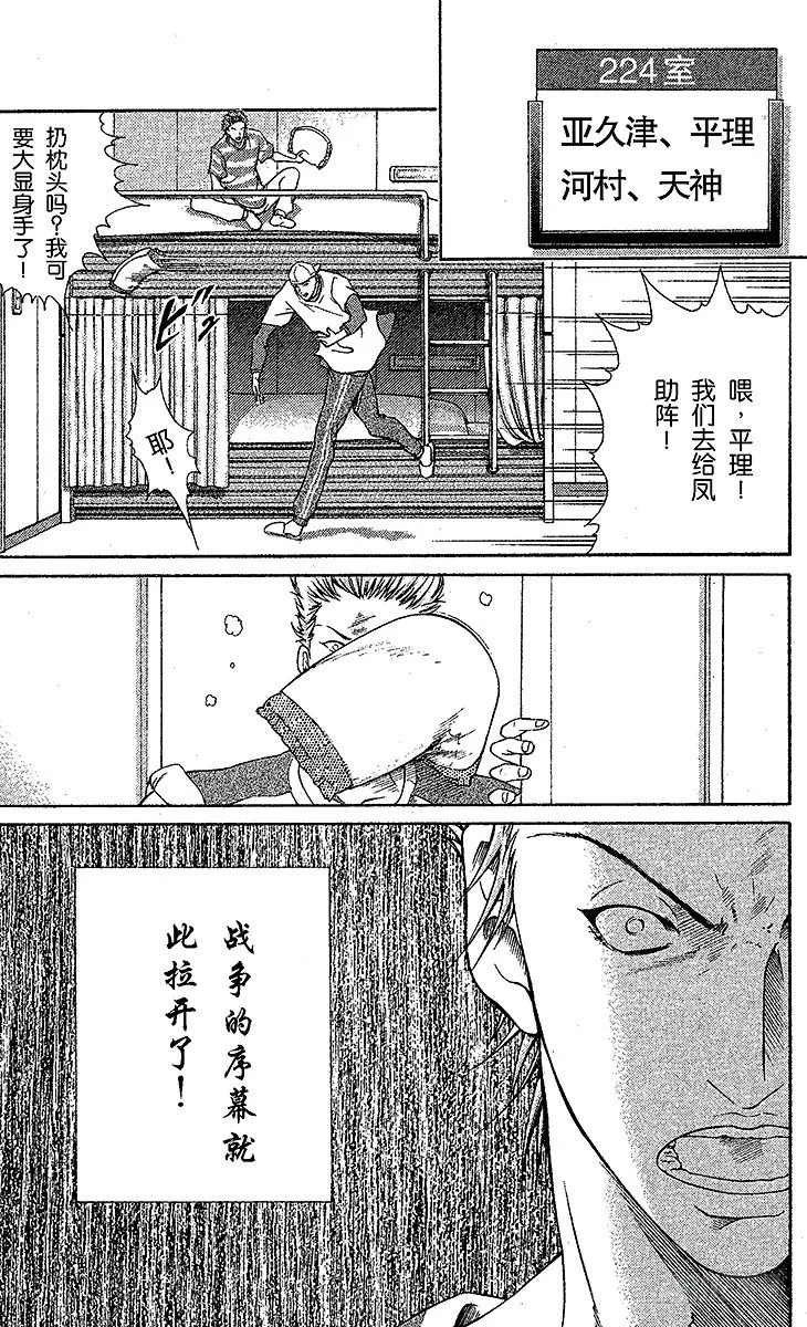 第48话 落败组回归 第22页