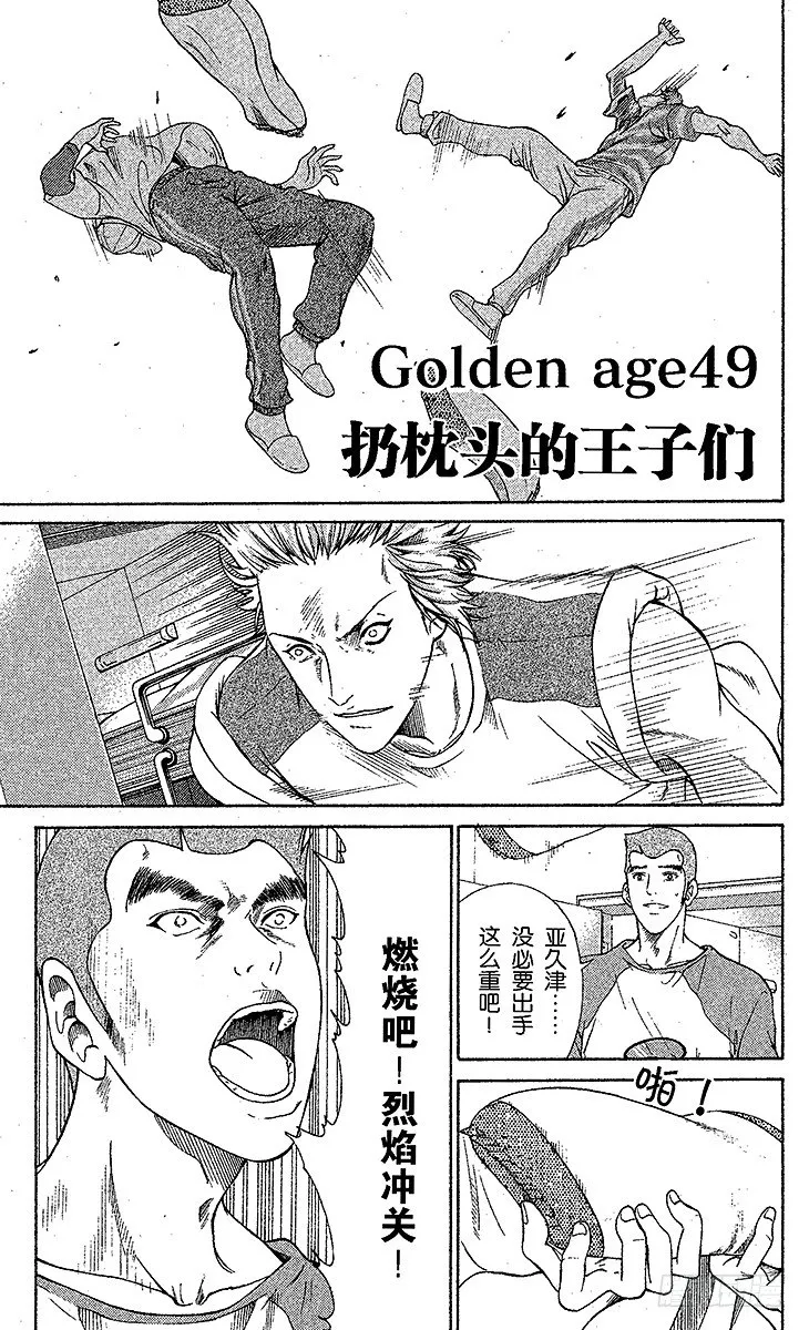 第49话 扔枕头的王子们 第1页