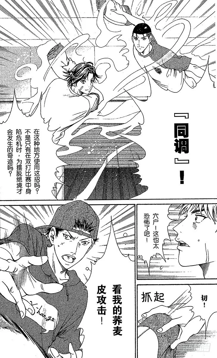 第49话 扔枕头的王子们 第2页