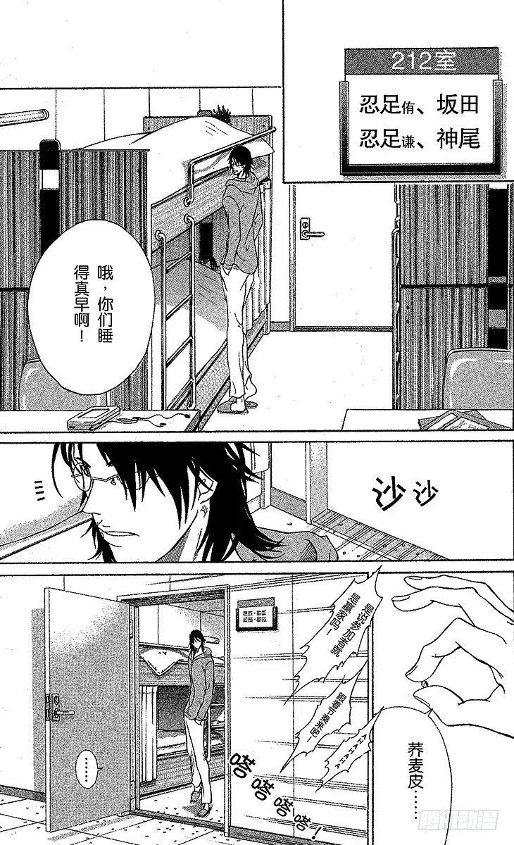 第49话 扔枕头的王子们 第3页
