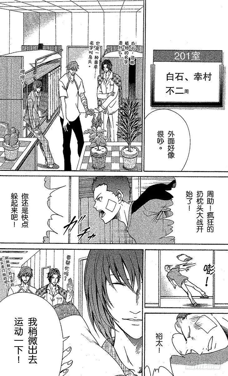 第49话 扔枕头的王子们 第4页