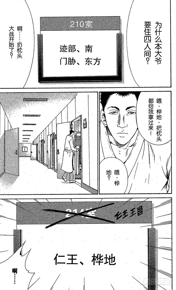 第49话 扔枕头的王子们 第5页