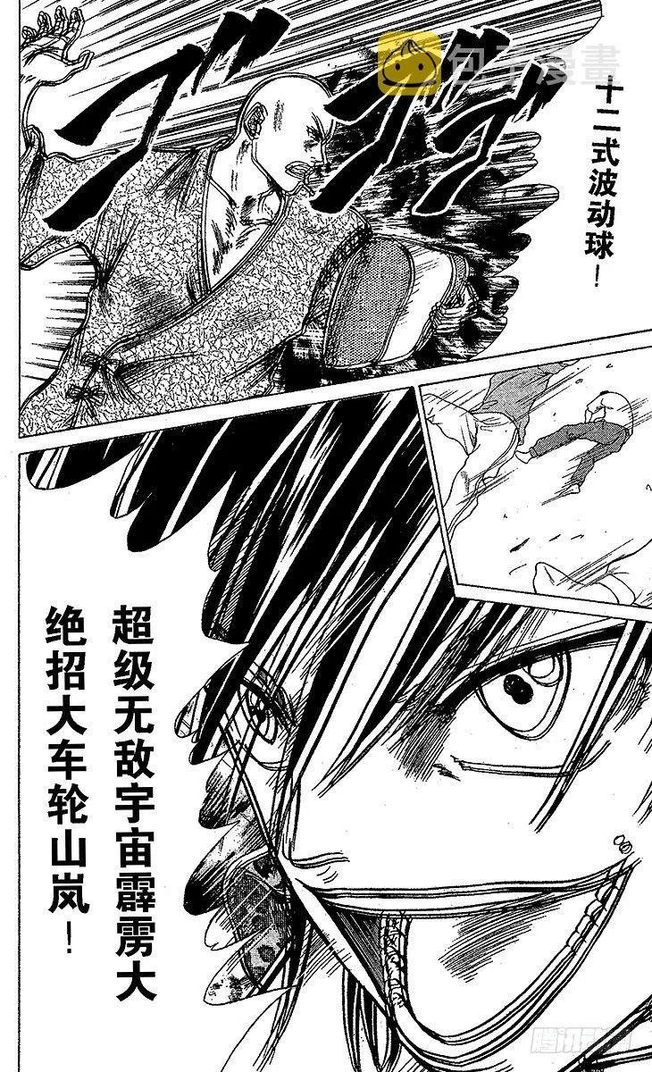 第49话 扔枕头的王子们 第6页