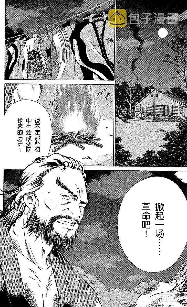 第49话 扔枕头的王子们 第8页