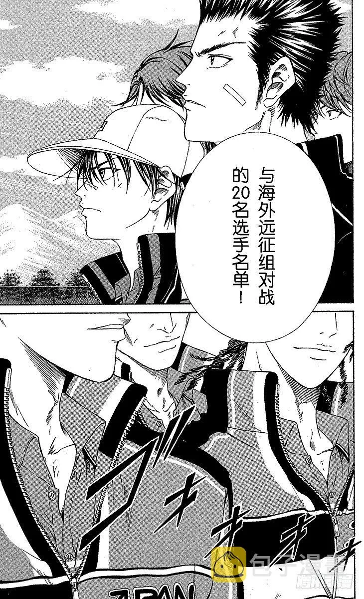 第49话 扔枕头的王子们 第11页