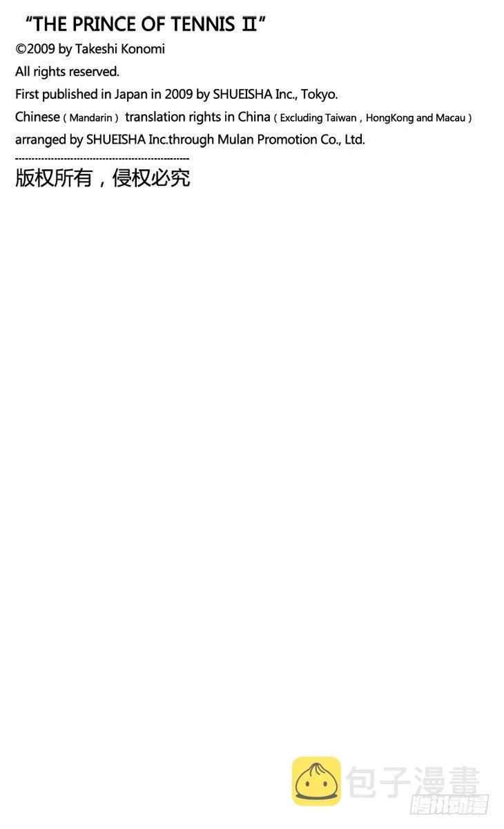 第49话 扔枕头的王子们 第13页