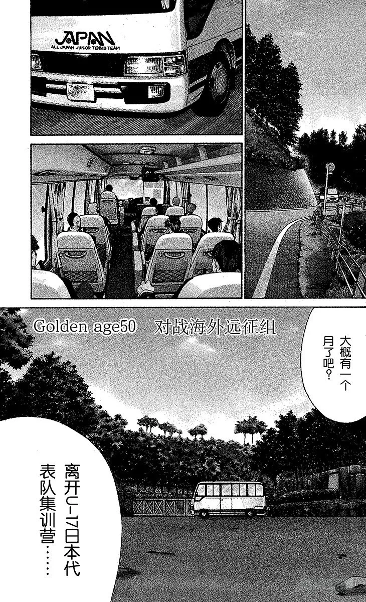 第50话 对战海外远征组 第1页