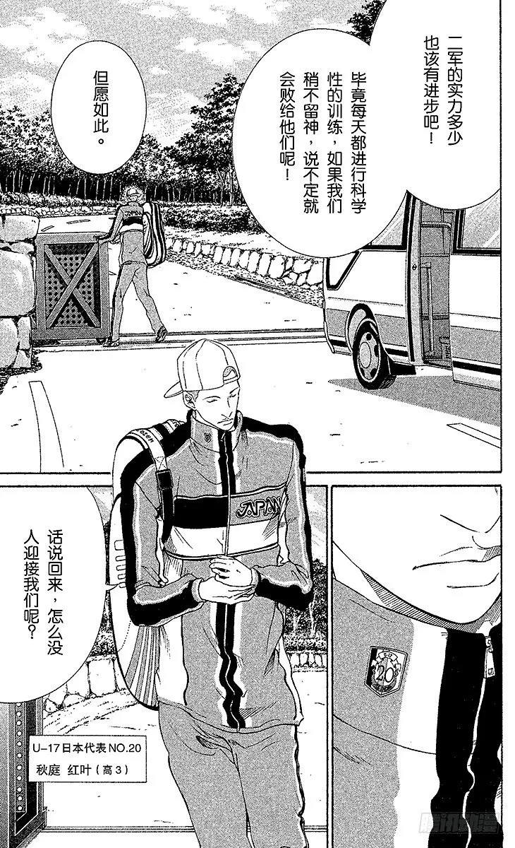 第50话 对战海外远征组 第5页