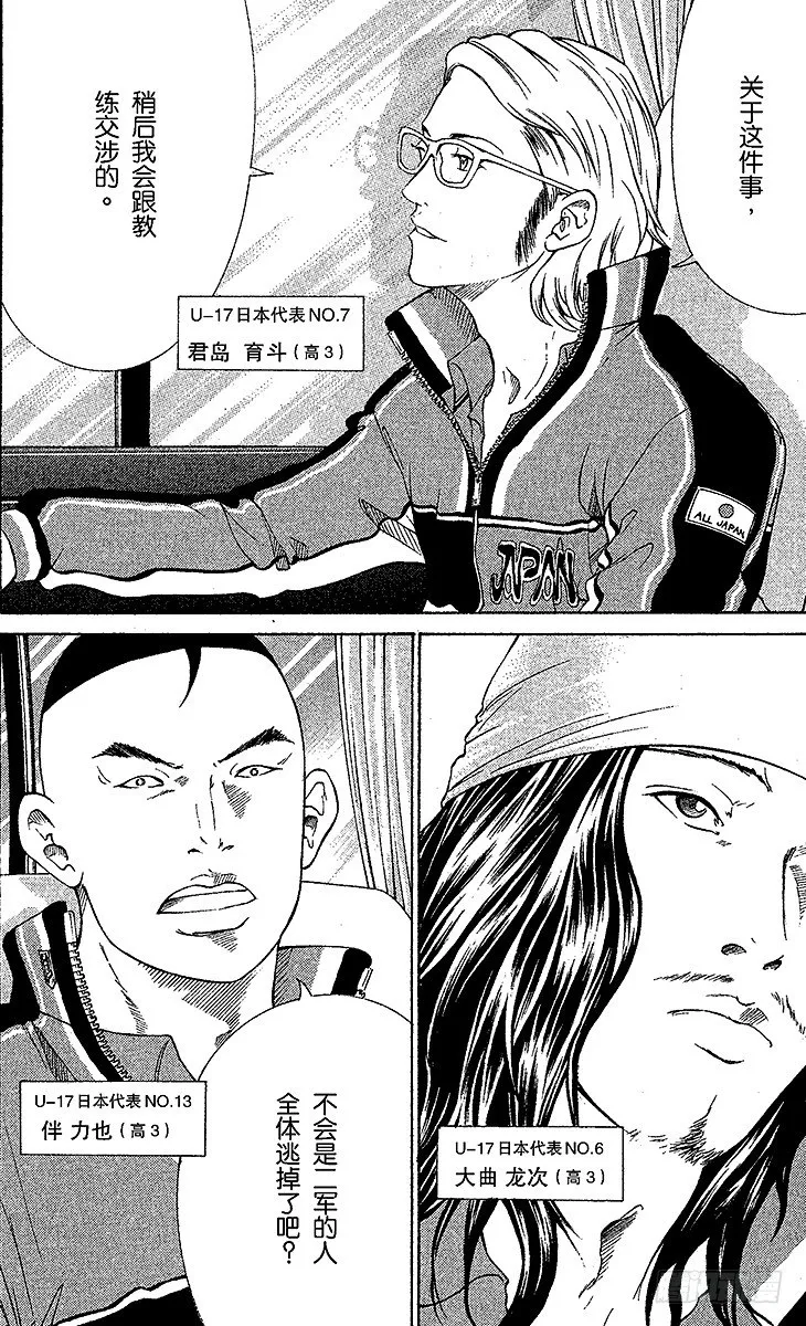 第50话 对战海外远征组 第6页