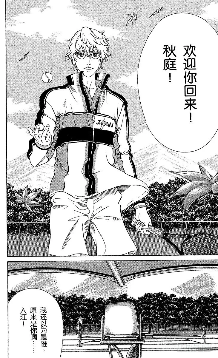第50话 对战海外远征组 第8页