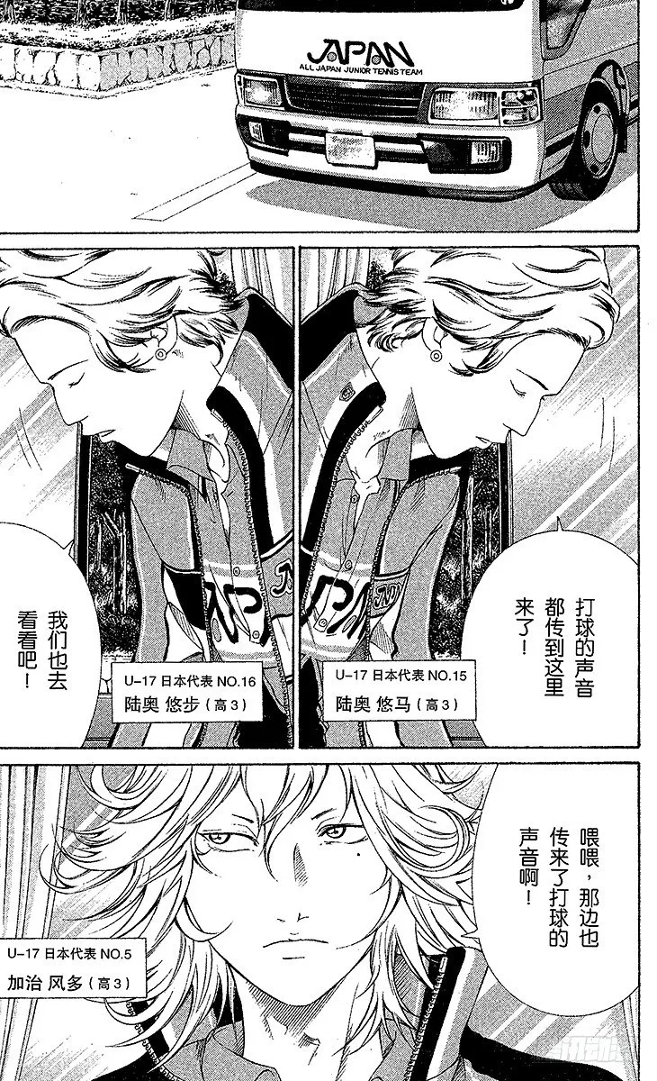 第50话 对战海外远征组 第9页