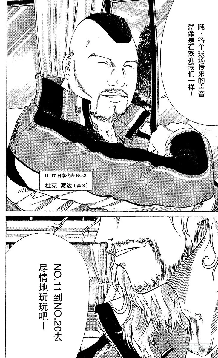 第50话 对战海外远征组 第10页