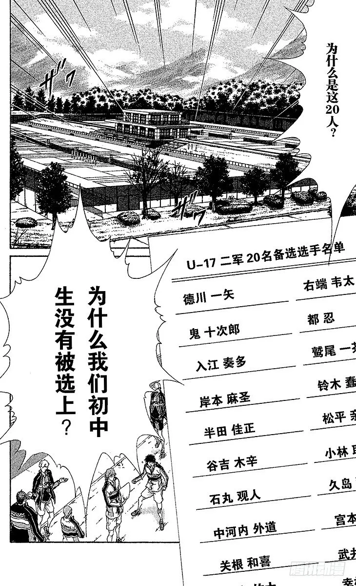 第50话 对战海外远征组 第12页
