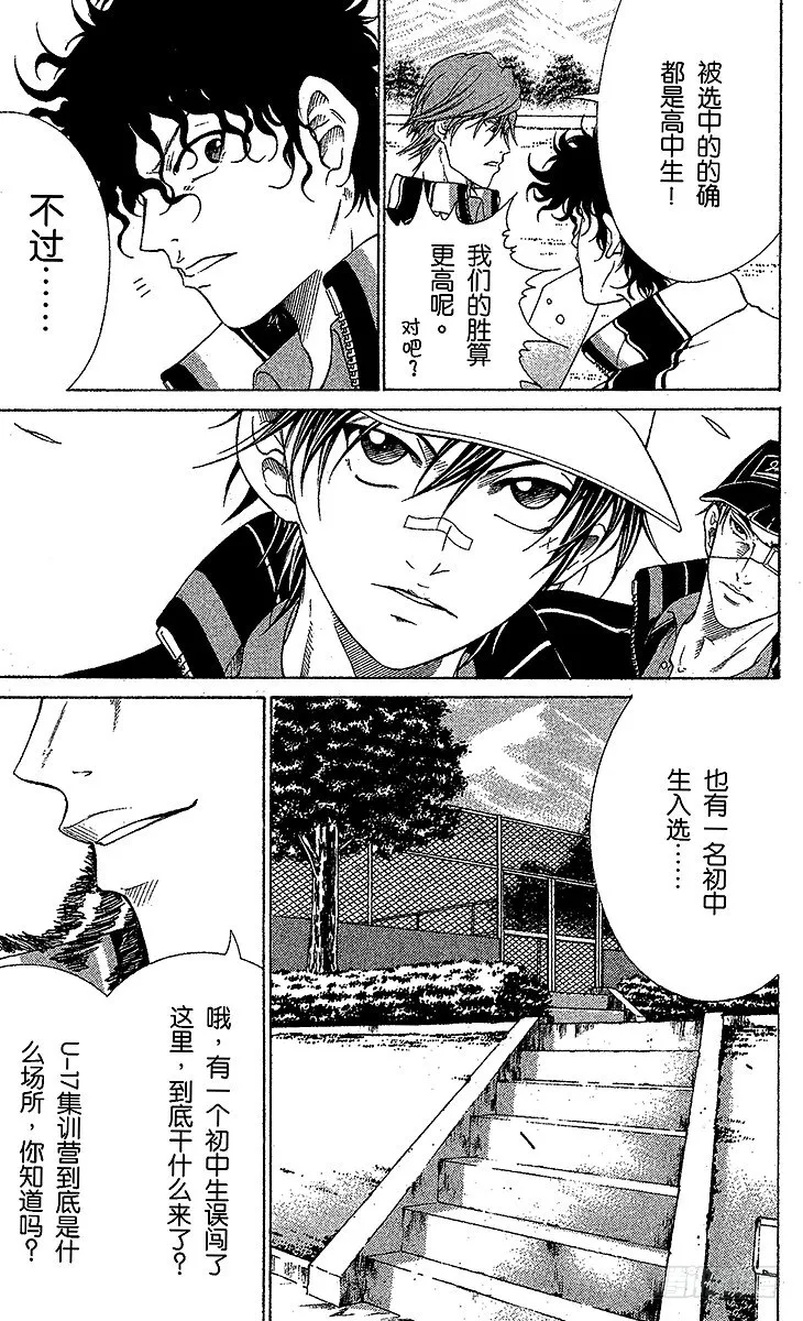 第50话 对战海外远征组 第13页