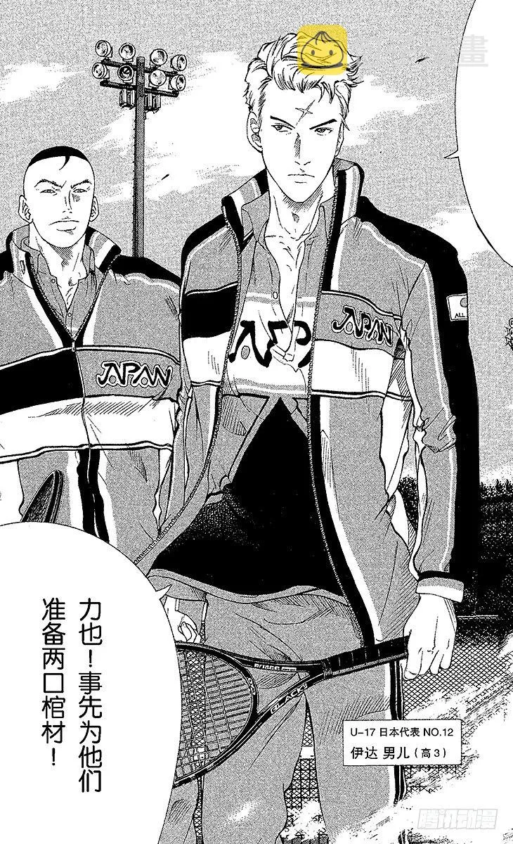 第51话 见多识广的选手们 第4页