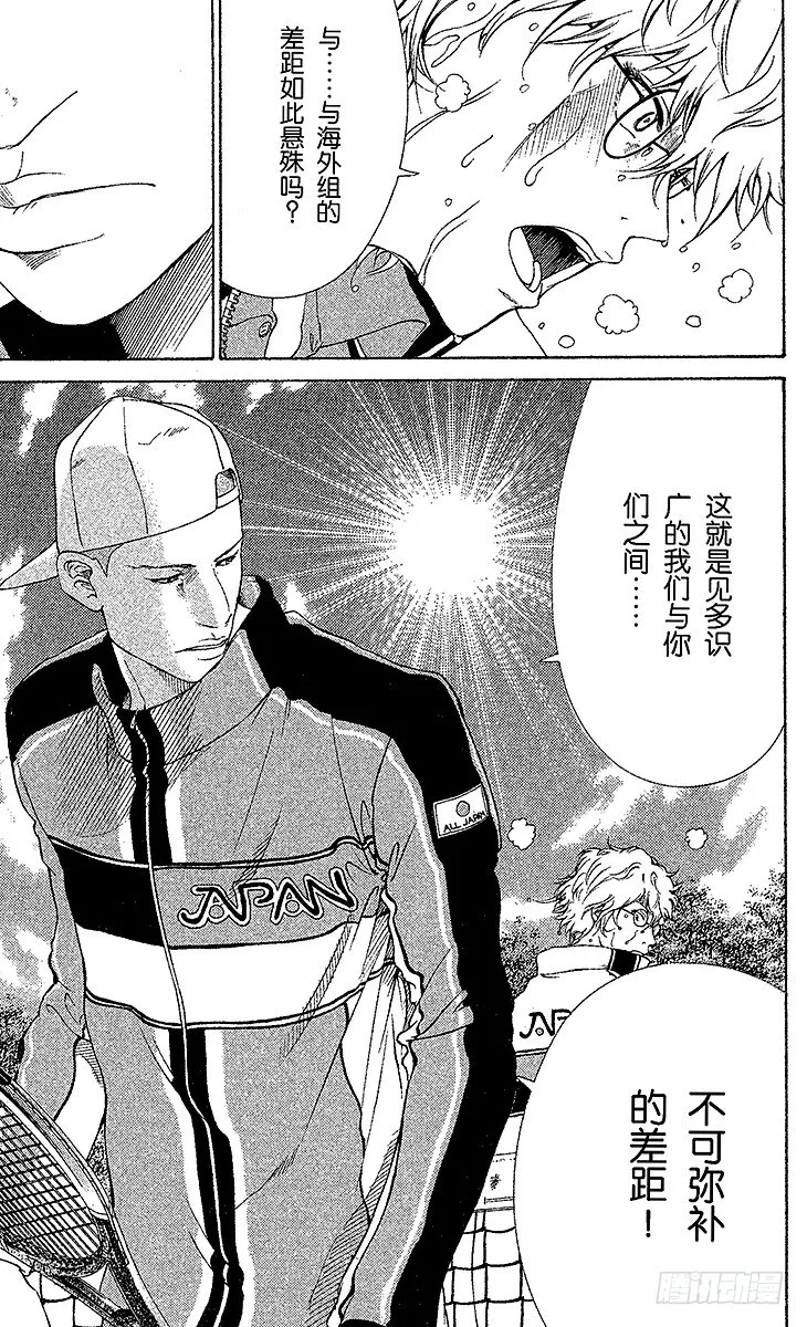 第51话 见多识广的选手们 第8页