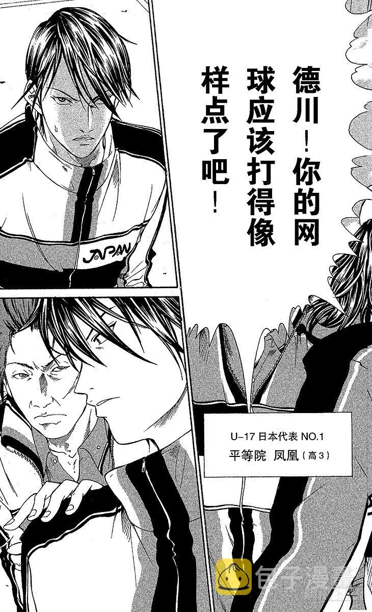 第51话 见多识广的选手们 第14页