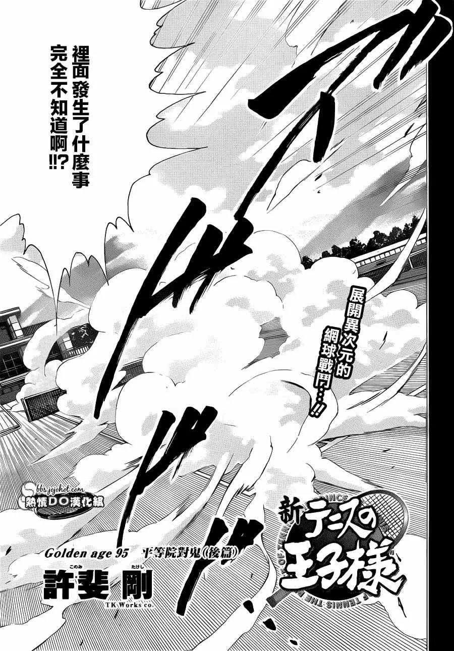 第95话 第1页