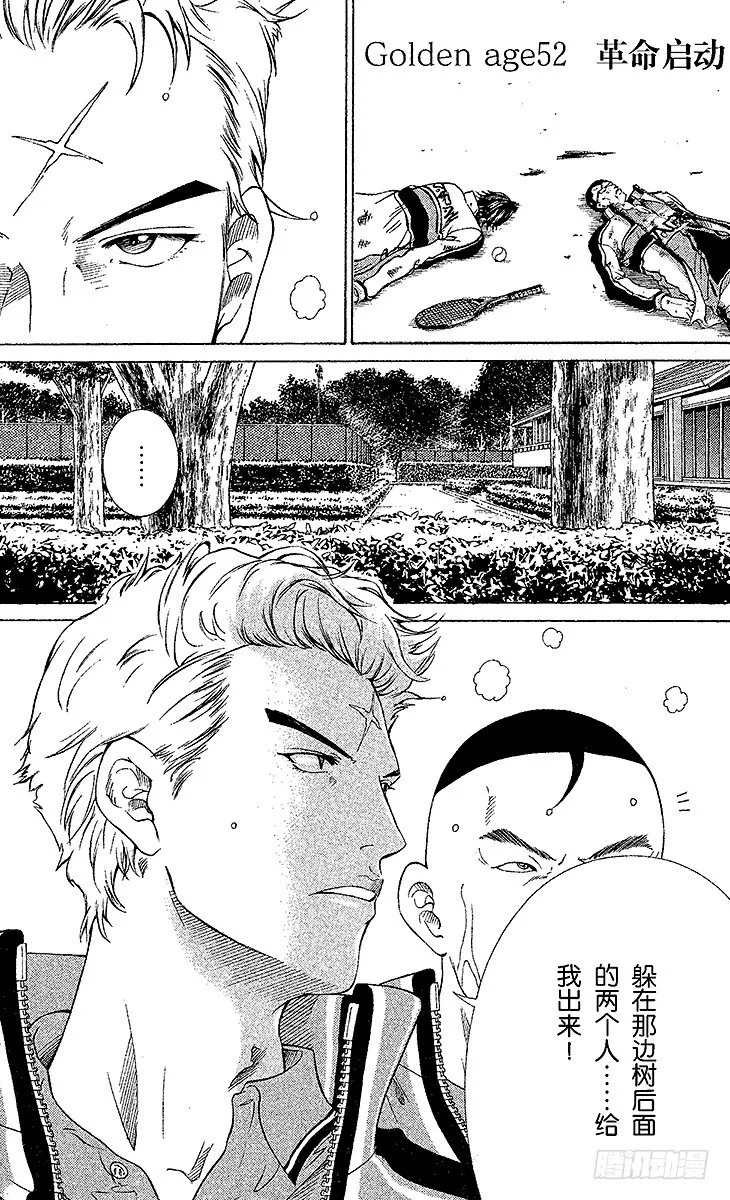 第52话 革命启动 第1页