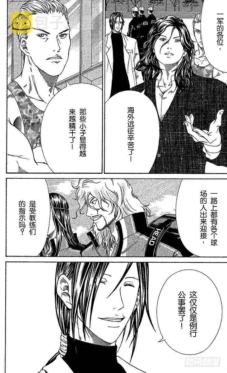 第53话 有所行动的人 第4页