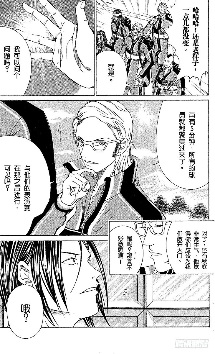 第53话 有所行动的人 第5页