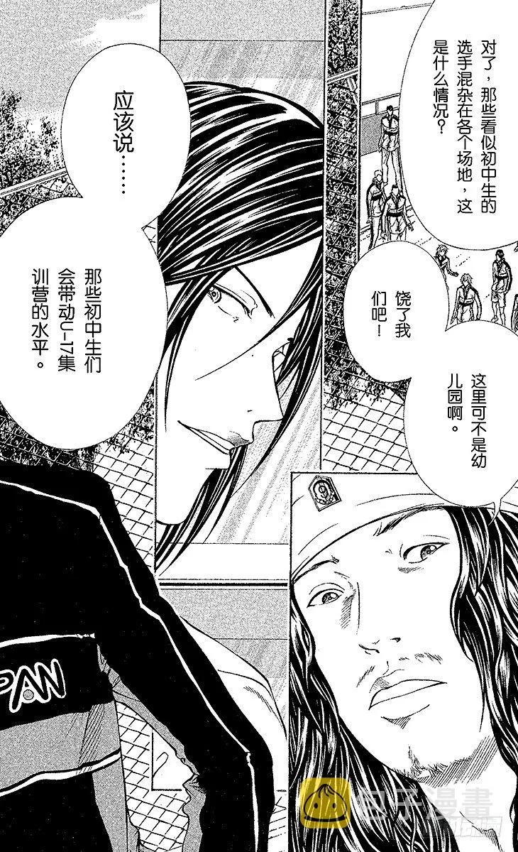 第53话 有所行动的人 第8页