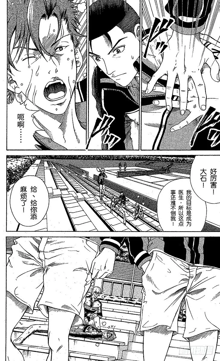 第53话 有所行动的人 第10页
