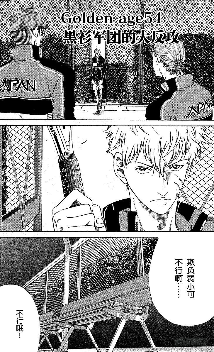 第54话 黑衫军团的大反攻 第1页