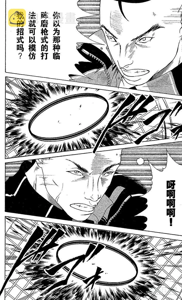 第54话 黑衫军团的大反攻 第8页