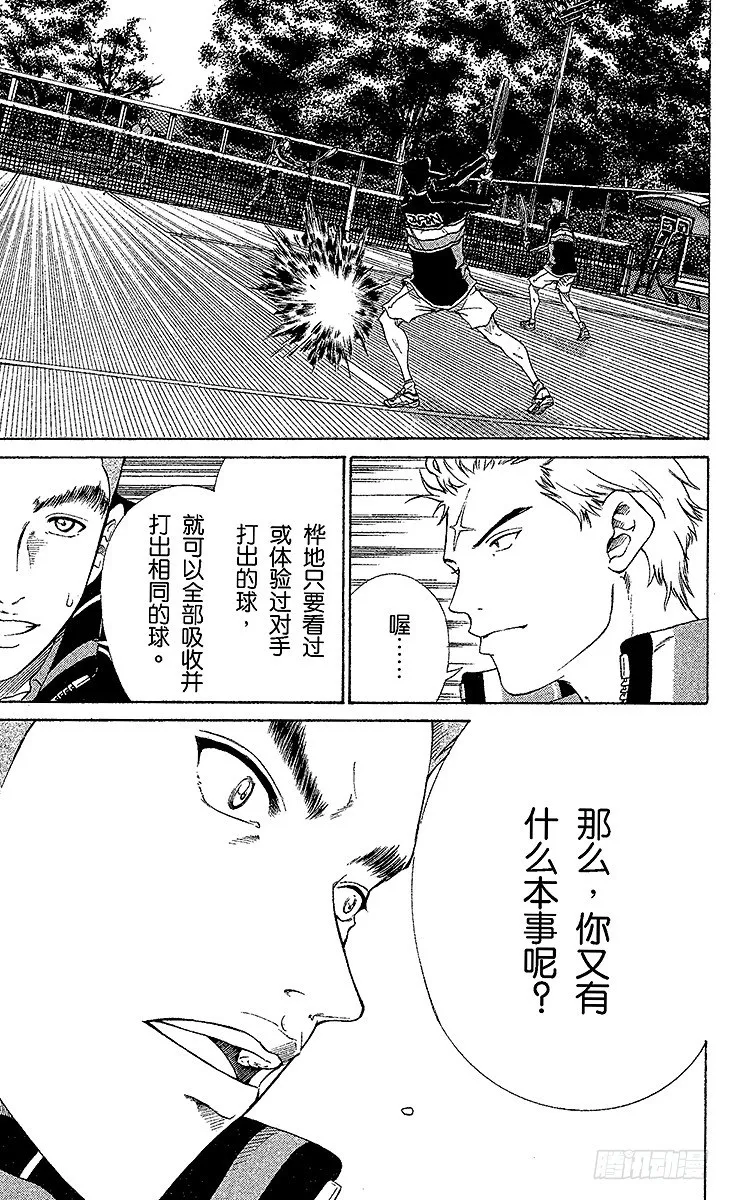 第54话 黑衫军团的大反攻 第9页