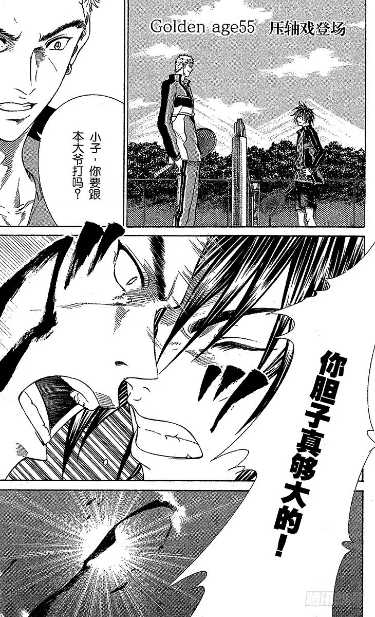 第55话 压轴戏登场 第1页