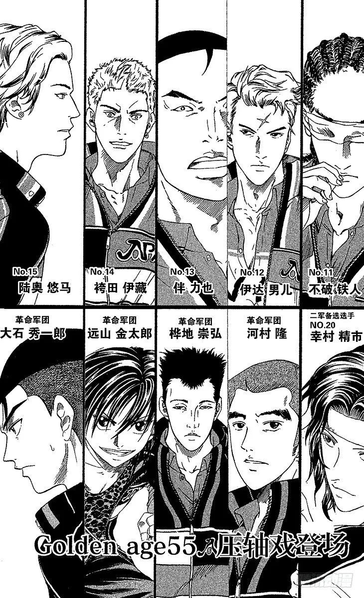 第55话 压轴戏登场 第2页