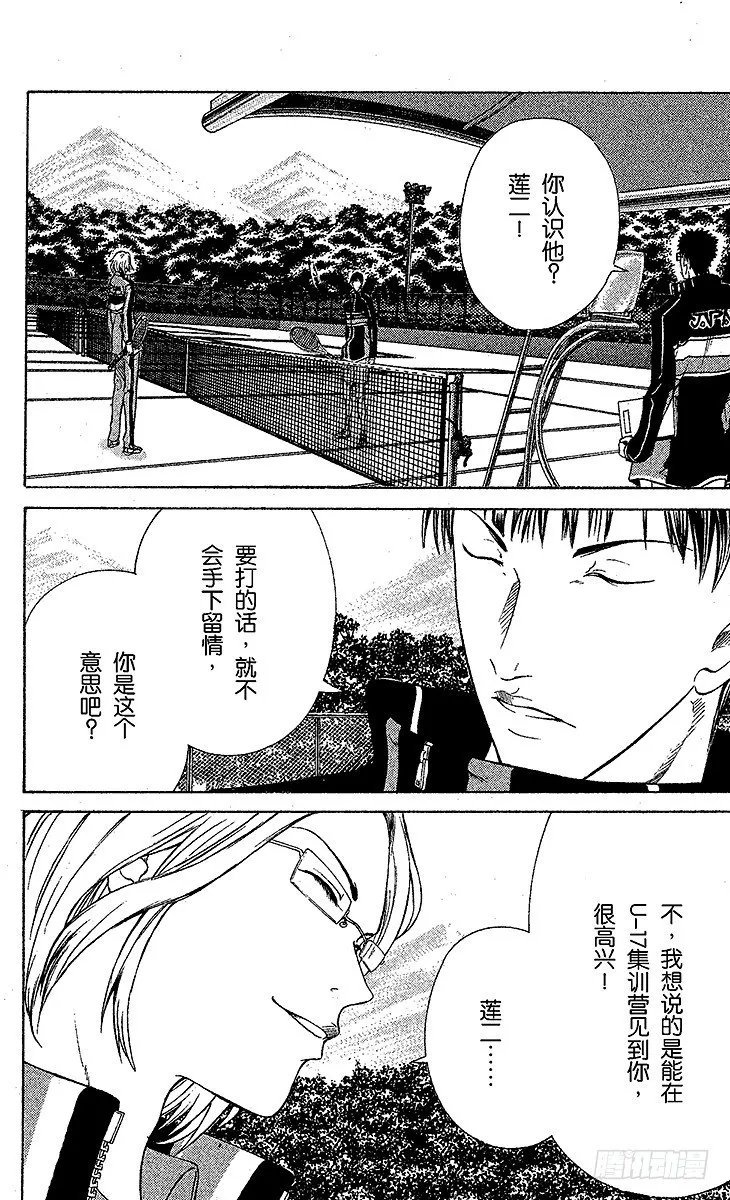 第55话 压轴戏登场 第4页