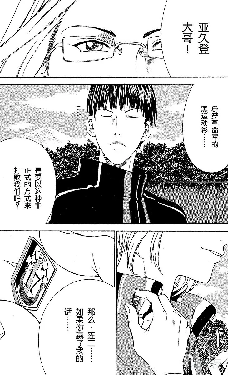 第55话 压轴戏登场 第5页