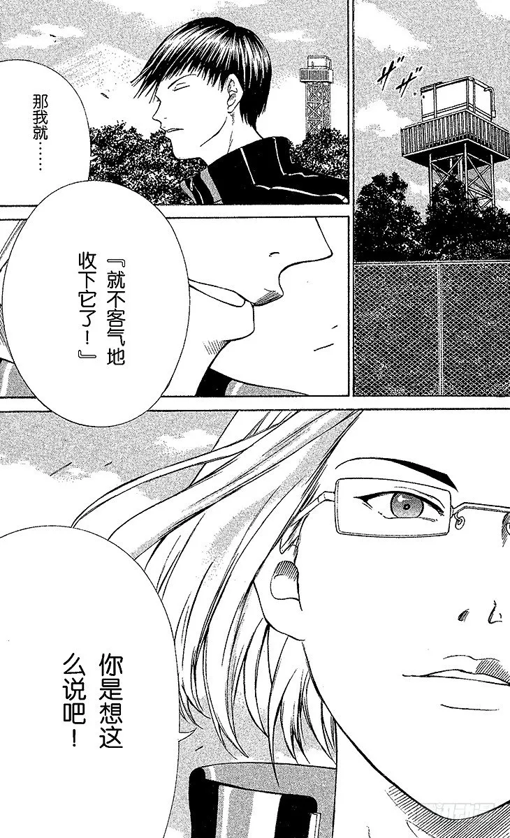 第55话 压轴戏登场 第7页