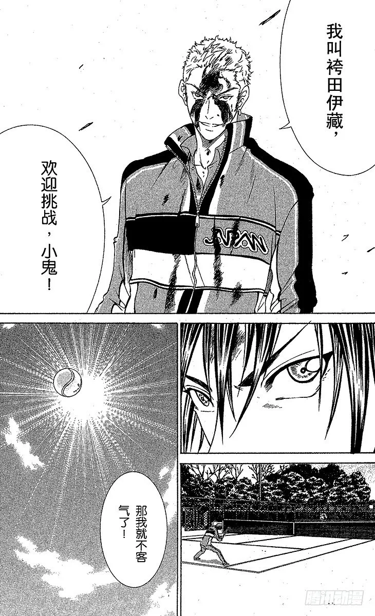 第55话 压轴戏登场 第9页