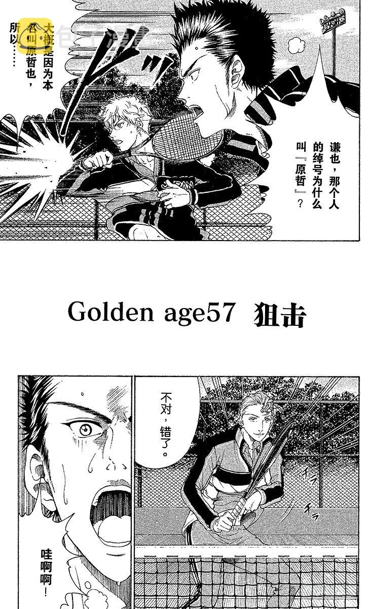 第57话 狙击 第1页