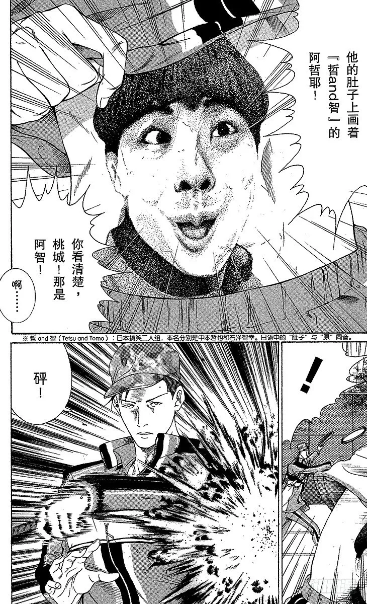 第57话 狙击 第2页
