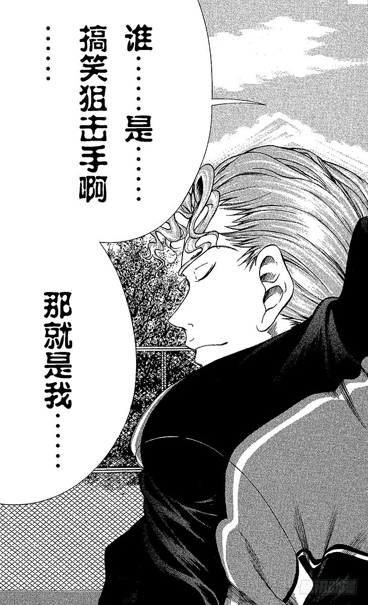 第57话 狙击 第9页