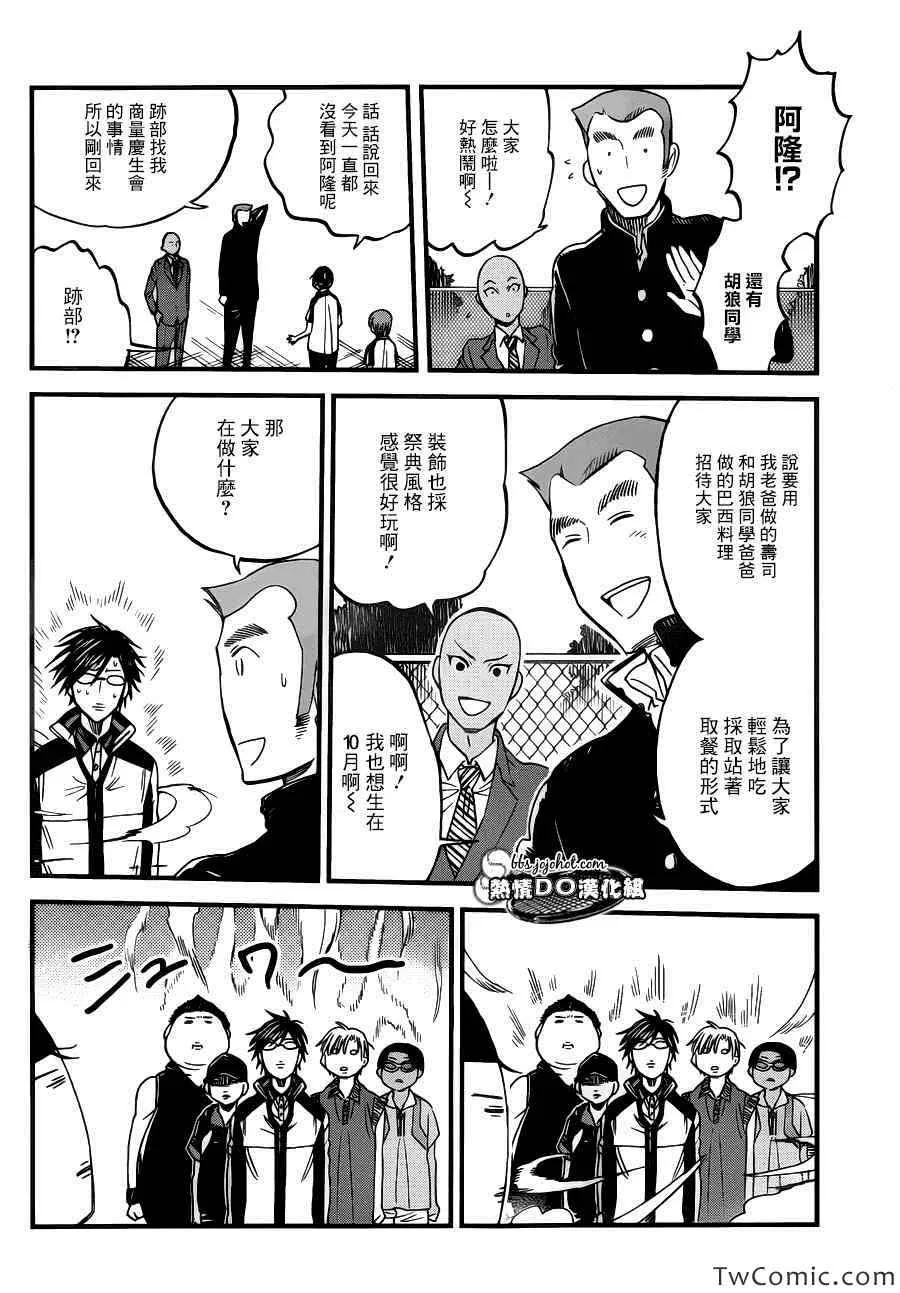 对礼仪很讲究的王子 第17页