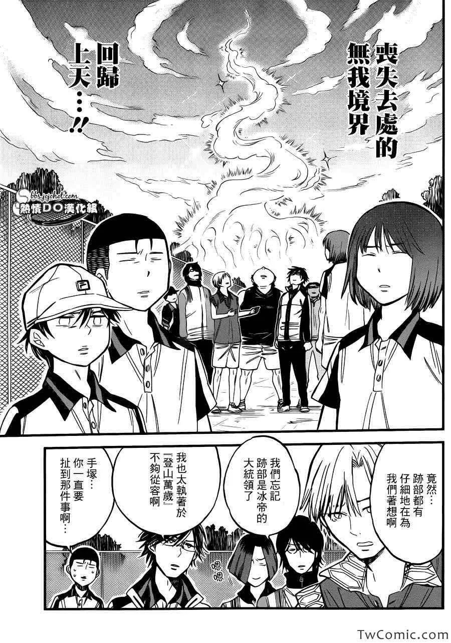 对礼仪很讲究的王子 第18页
