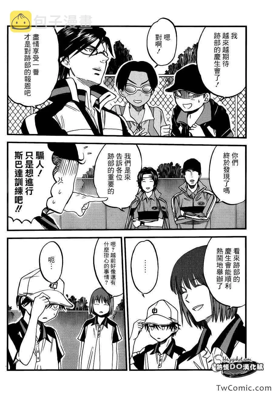 对礼仪很讲究的王子 第19页